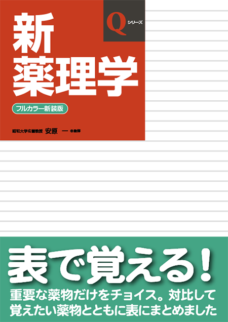 m3電子書籍 | Qシリーズ 新生理学 第8版