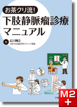 m3電子書籍 | ステントグラフト内挿術マニュアル 腹部編