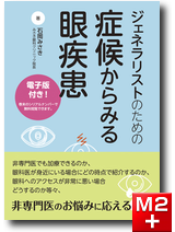 m3電子書籍 | カラーアトラス眼底図譜 第7版