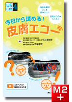 m3電子書籍 | スキル外来手術アトラス 改題第3版