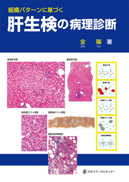 m3電子書籍 | 外科病理学 第5版