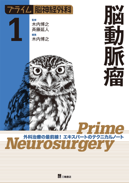 m3電子書籍 | 脳神経外科診療プラクティス 3 脳神経外科医のための脳