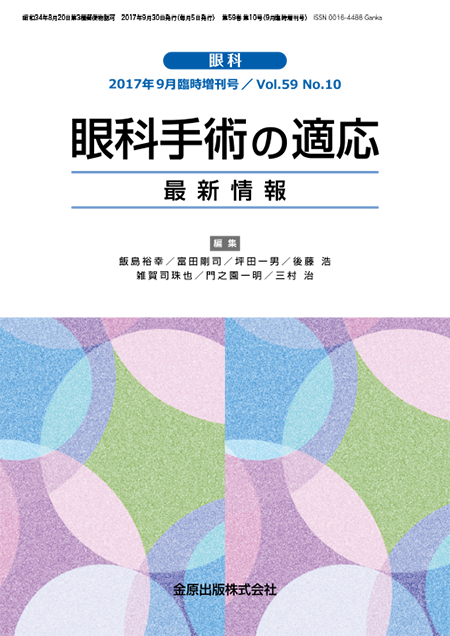 m3電子書籍 | 眼科グラフィック2018年別冊 眼科スゴ技 白内障手術