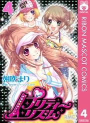 プリティーリズム 2（朝吹まり） : りぼん | ソニーの電子書籍ストア