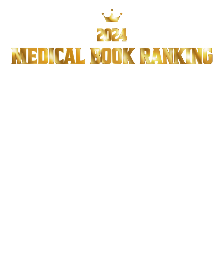 m3電子書籍 | m3.com電子書籍 医学書年間ランキング2024 2024年発売の