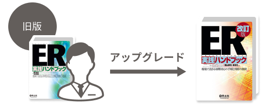 m3電子書籍 | 「ER実践ハンドブック改訂版」
