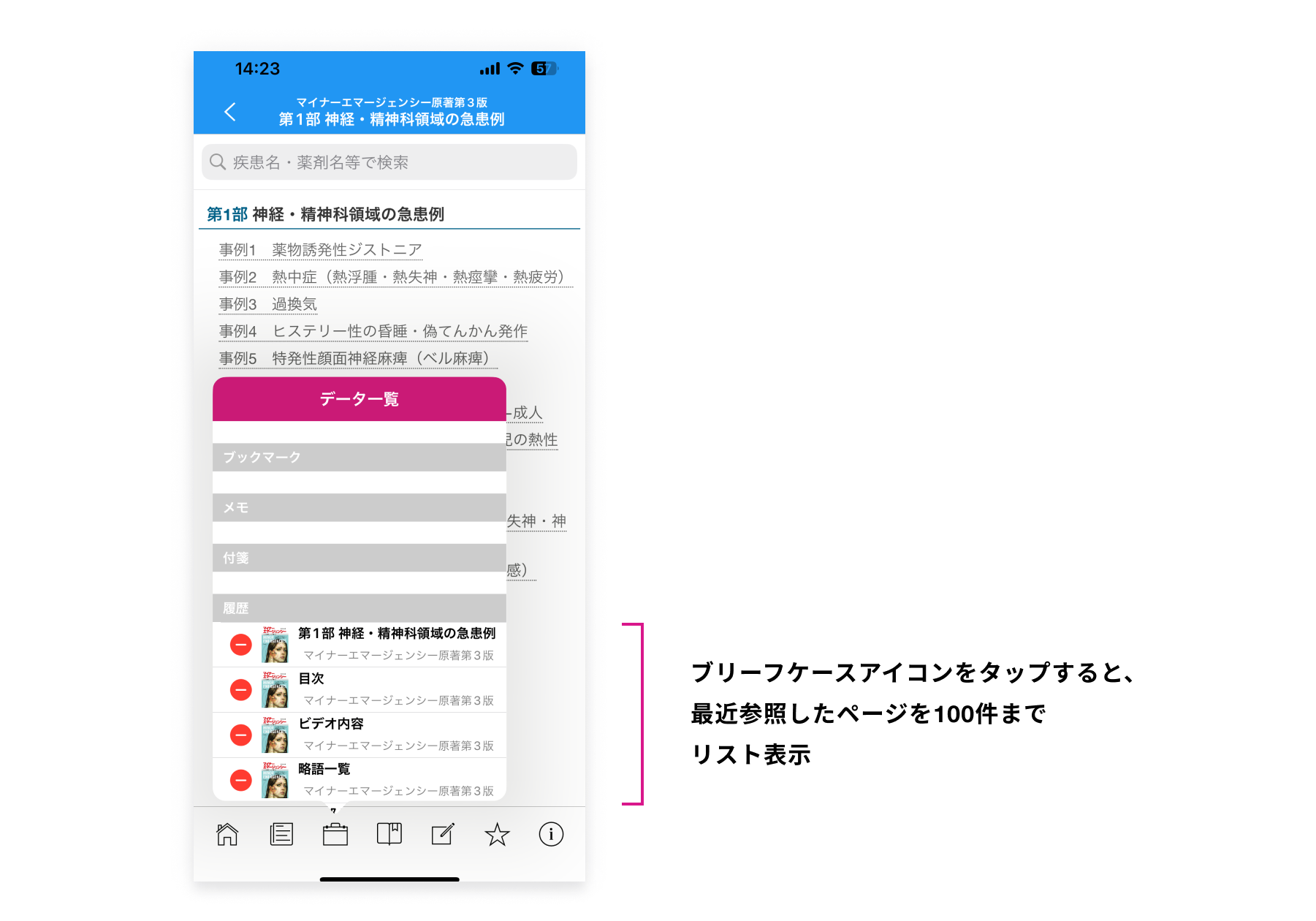 m3電子書籍 | アプリケーション版 - 「マイナーエマージェンシー 原著