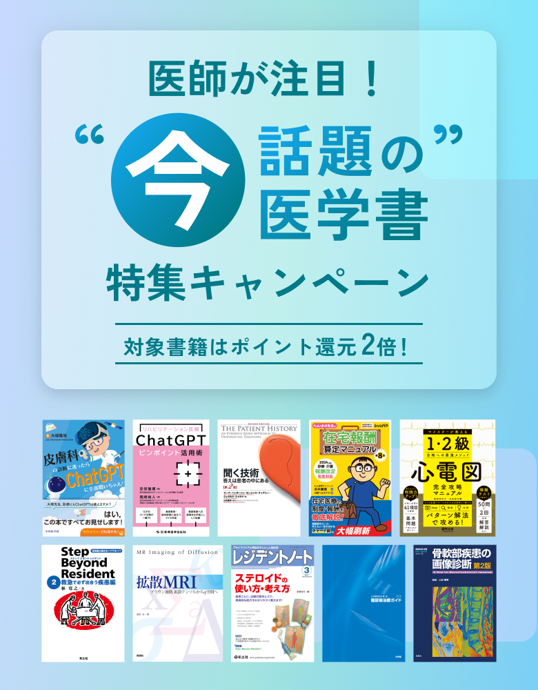 m3電子書籍 | 医師が注目！今話題の医学書特集キャンペーン