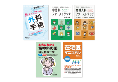 m3電子書籍 | 【お得な限定セット商品】初期研修医向けセット