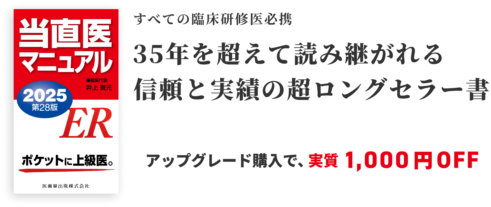 産婦人科 当直医 マニュアル 当直医マニュアル2026第29版 | 井上 賀元