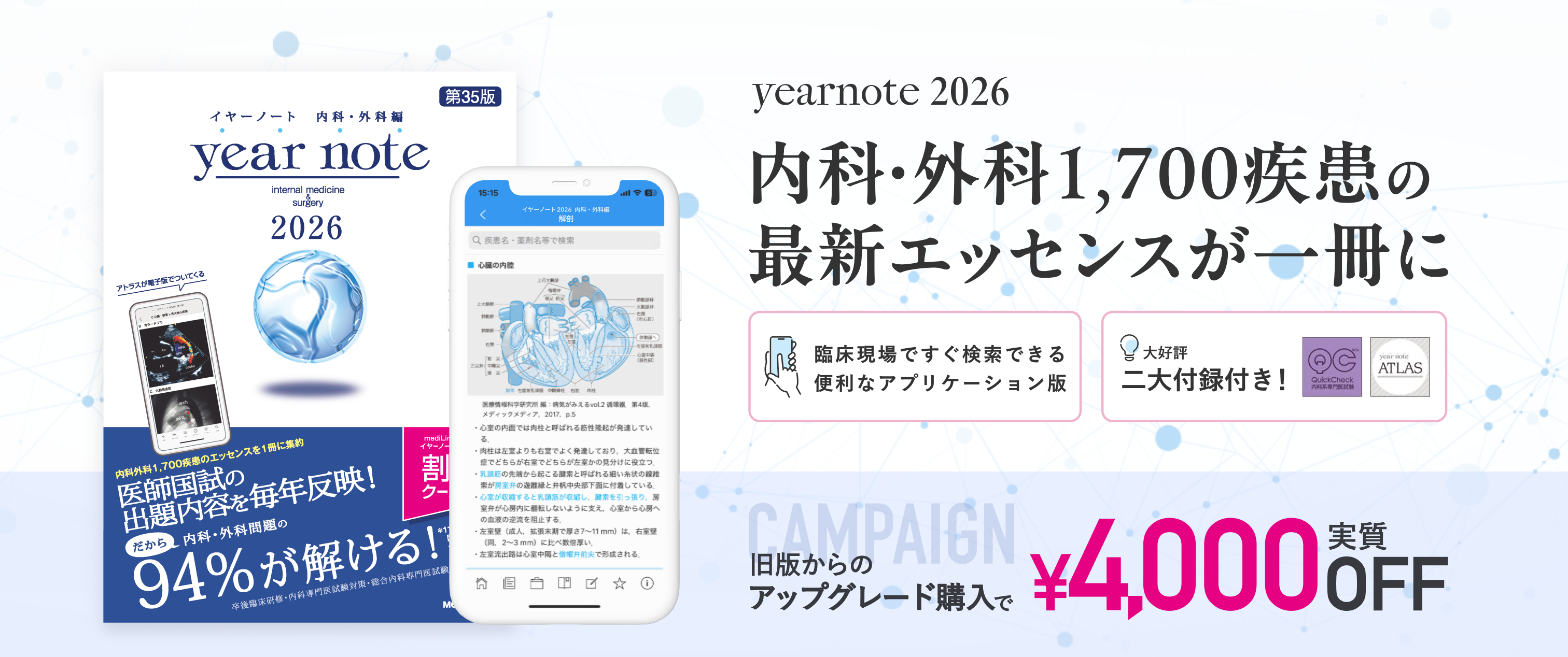m3電子書籍 | アプリケーション版 - 「yearnote2026」