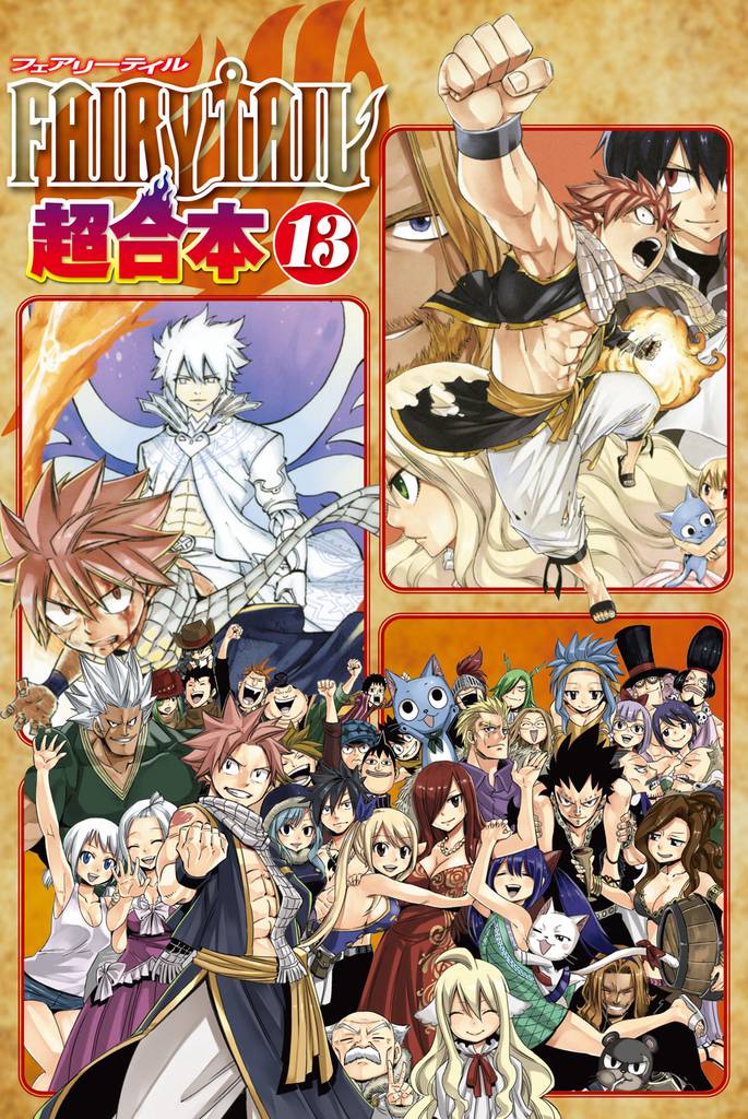 FAIRY TAIL 超合本版 13 冊セット 全巻 | 漫画全巻ドットコム