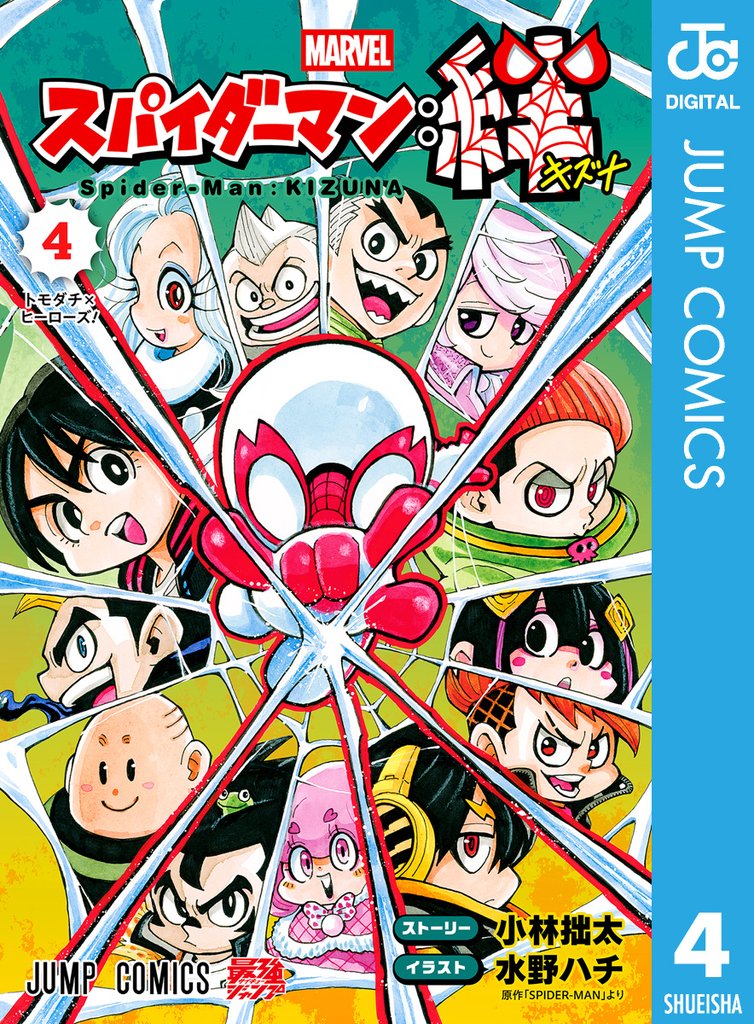 スパイダーマン」の一覧 | 漫画全巻ドットコム