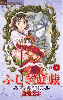 特典付きコミックセット登場『ふしぎ遊戯』シリーズ | 漫画全巻ドットコム