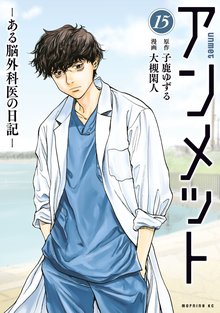 アンメット』に描き下ろし収納BOX付セットが登場！！ | 漫画全巻ドットコム