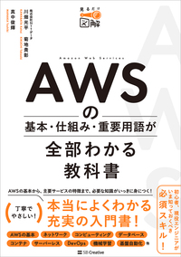 Amazon Web Services 業務システム設計・移行ガイド | SBCr電子書籍ストア