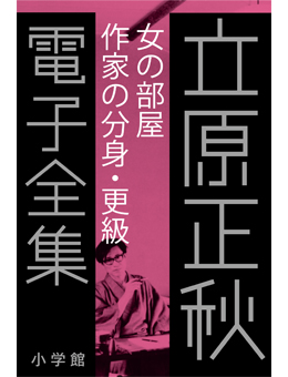 男性的人生論 立原正秋 男性的人生論 立原正秋 Amazon.co.jp: 男性的