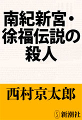 源氏鶏太／著「停年退職（新潮文庫）」| 新潮社の電子書籍