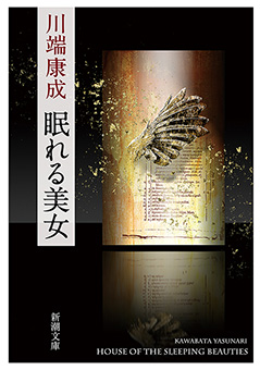 川端康成／著「千羽鶴（新潮文庫）」| 新潮社の電子書籍