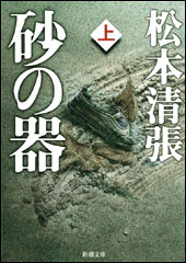 源氏鶏太／著「停年退職（新潮文庫）」| 新潮社の電子書籍
