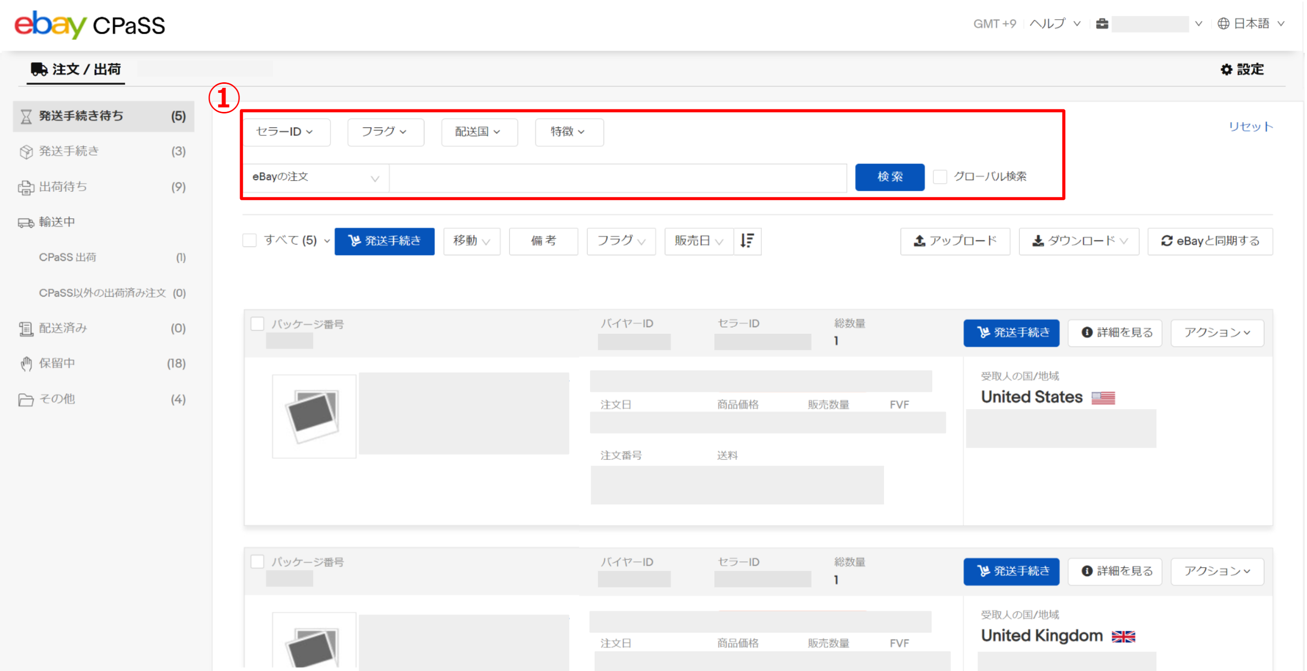 商品の発送の流れ