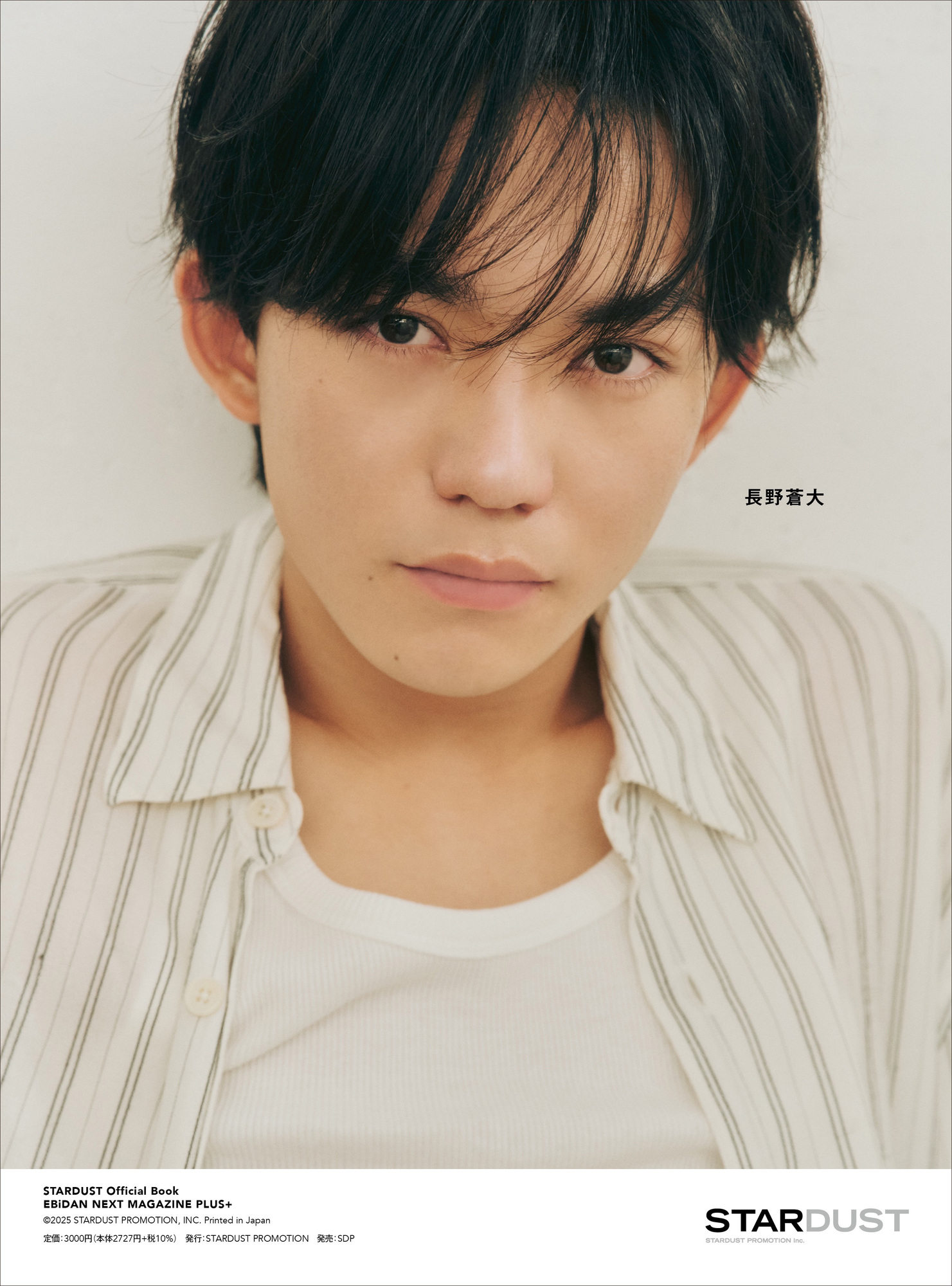 次世代スターたちのフォトマガジン第2弾 『EBiDAN NEXT MAGAZINE