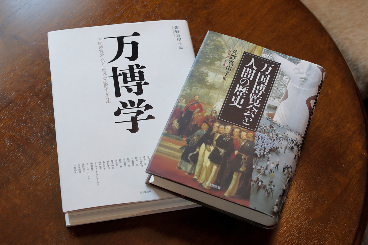 世界を把握したい」万博学を通じて見る時代のうねりと躍動。佐野真由子