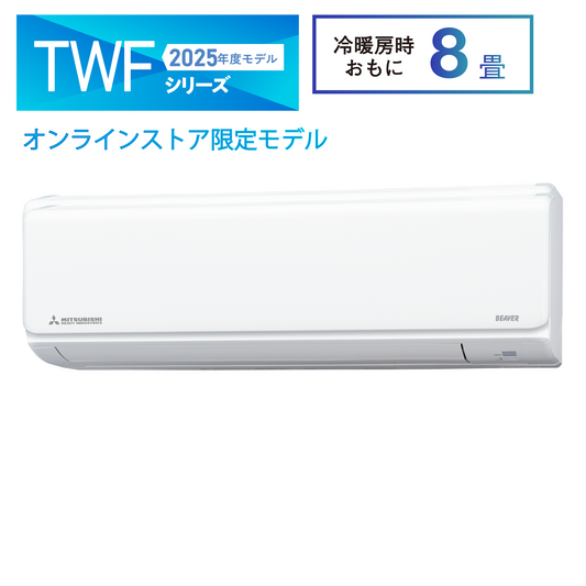 ルームエアコン おもに8畳用 – 三菱重工冷熱オンラインストア