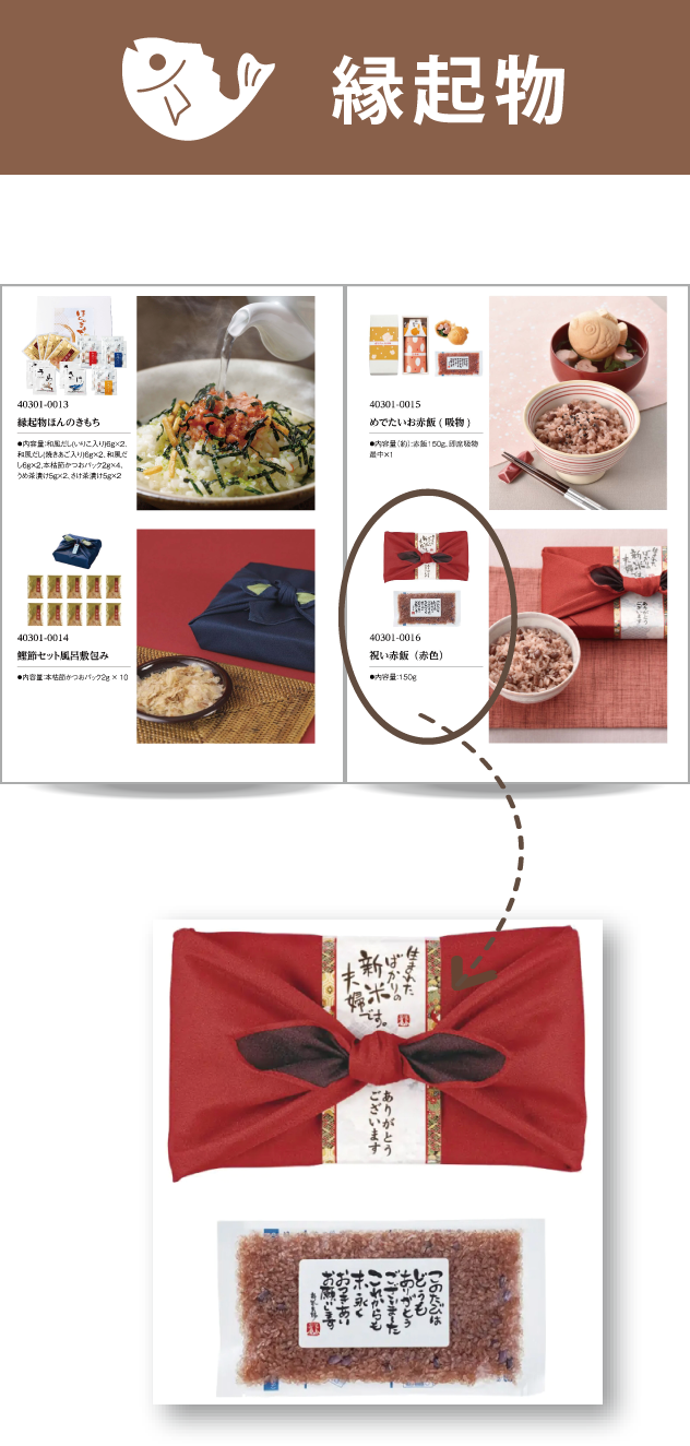 引出物のギフト（ハンディセレクト）で3品選べる贈り物｜マイ