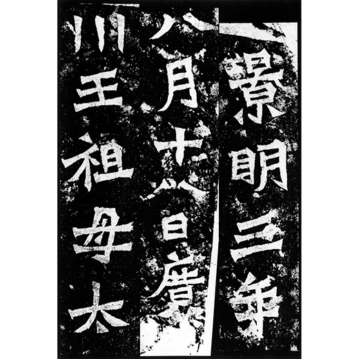龍門二十品＜下＞H21 | 臨書部参考図書 | 臨書部 | 手本課題別用具