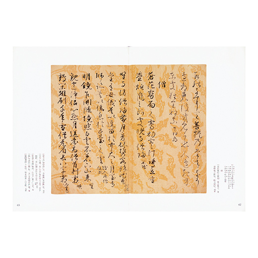 粘葉本和漢朗詠集（巻下） | 二玄社／字典・仮名 | 図書 | 日本習字