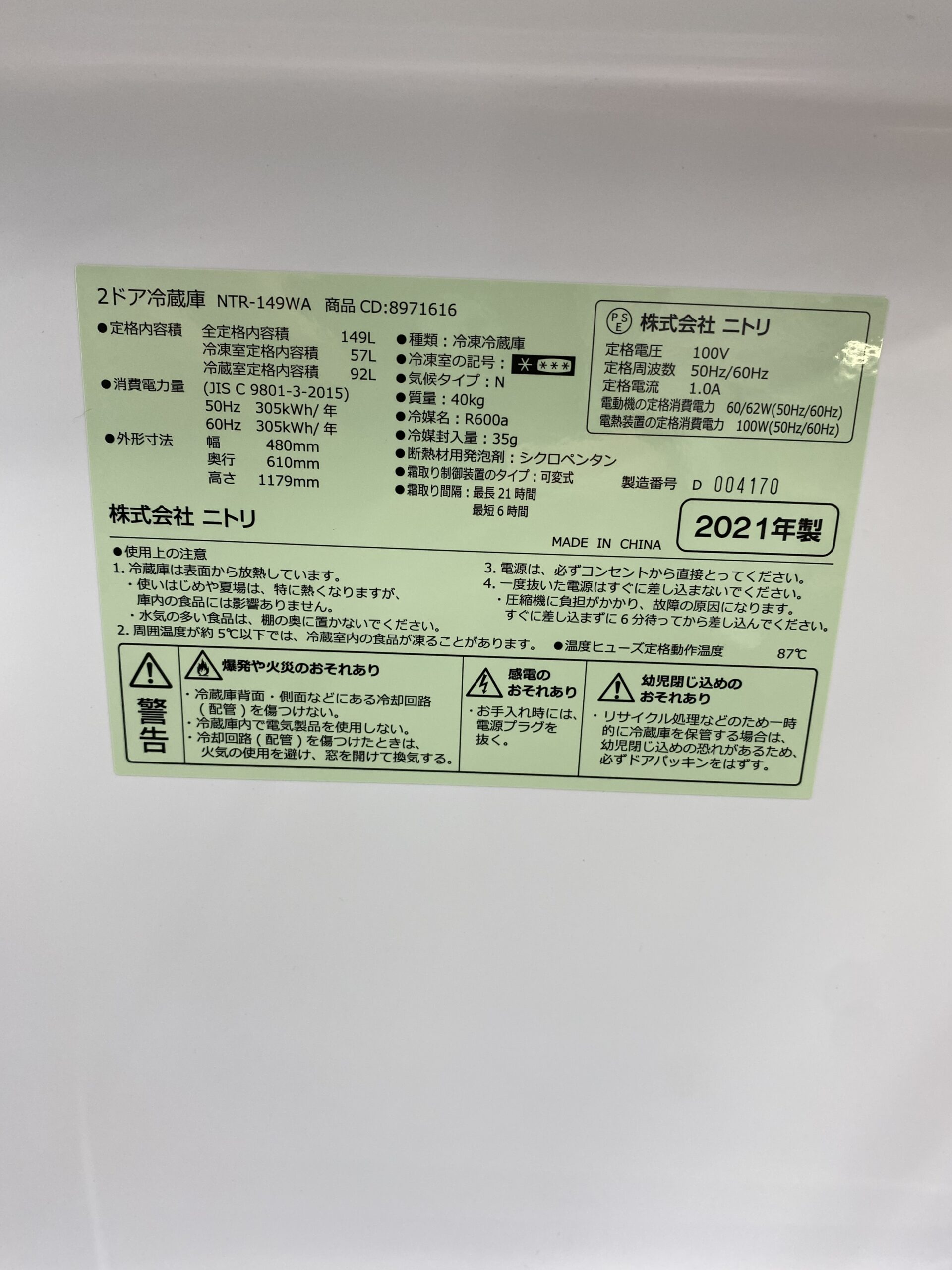 149L冷蔵庫 2021年製 ニトリ 19,000円（20,900円税込）NTR-149※小キズ