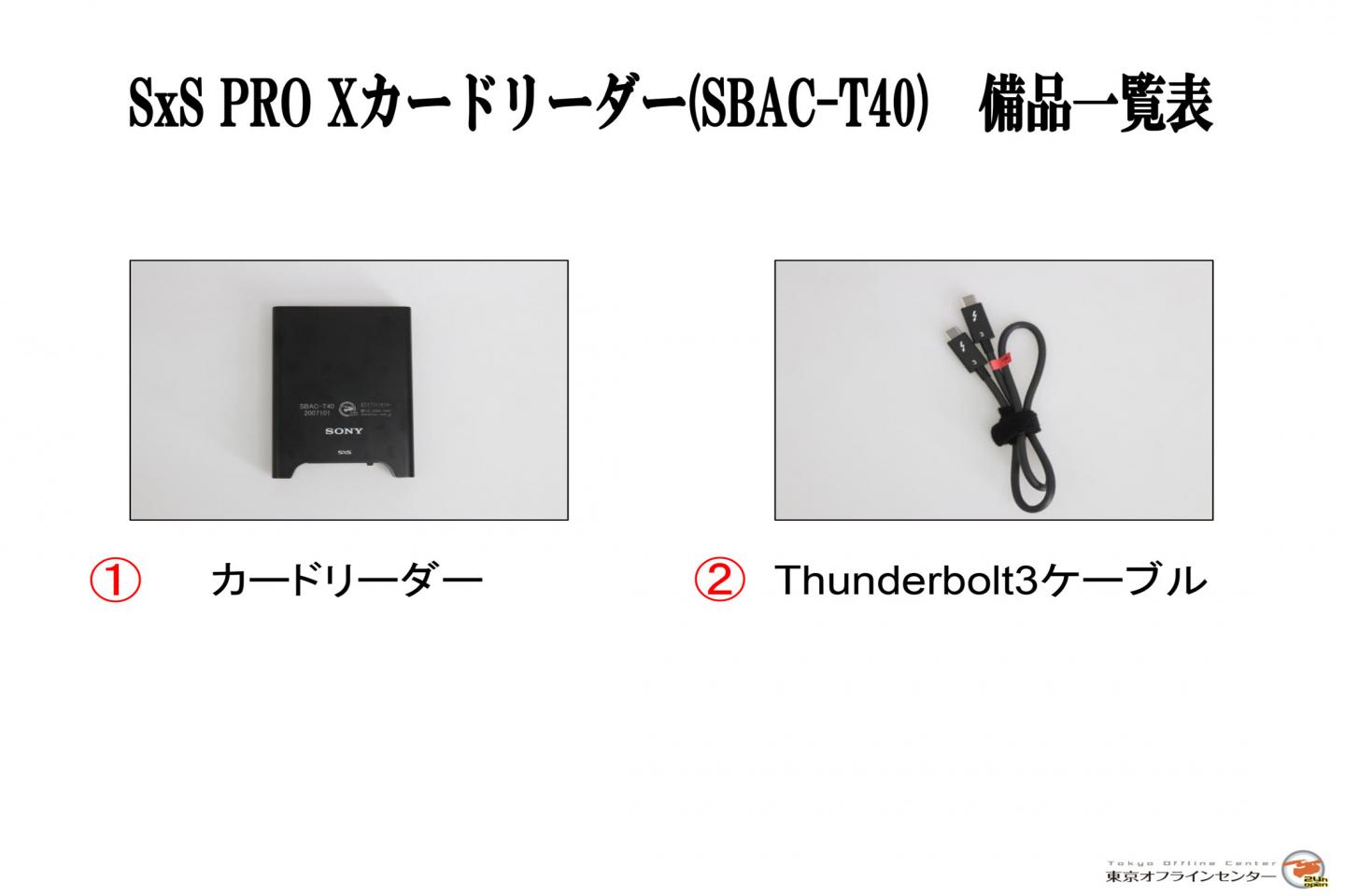 SxS PRO Xカードリーダー(SBAC-T40)｜撮影機材レンタルからEDIT・MA