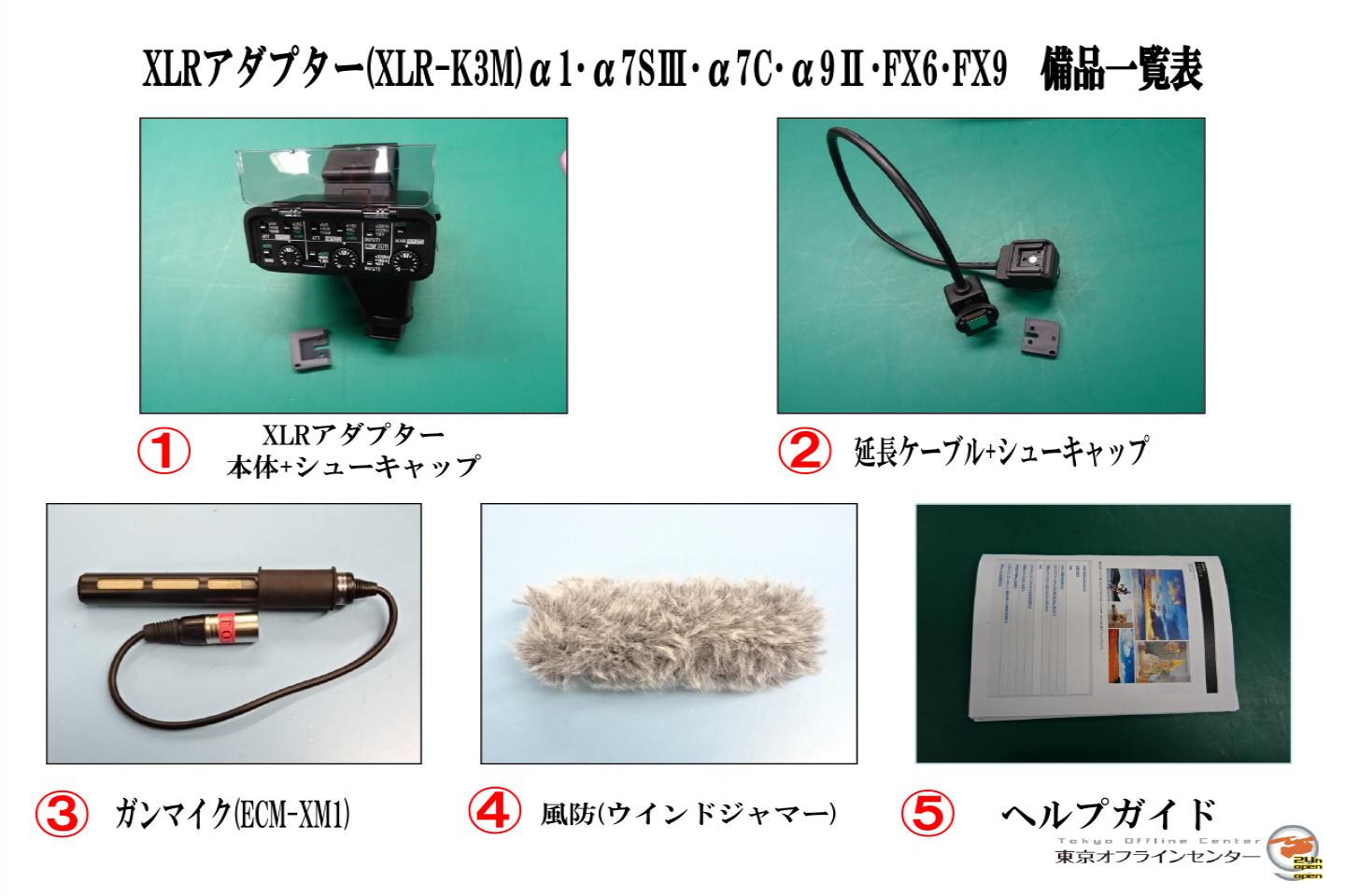 SONY XLR-K3M(XLRアダプター)｜撮影機材レンタルからEDIT・MA作業まで