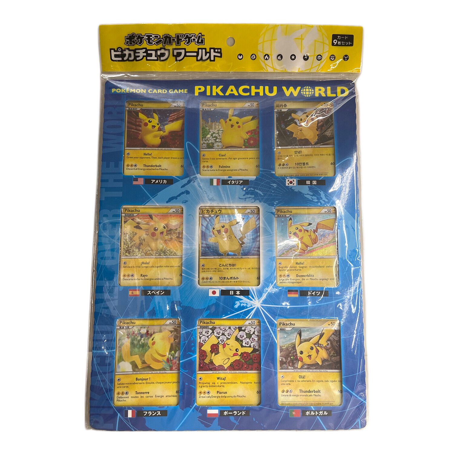 完品・台紙付き】ポケモンカードゲーム ピカチュウワールド 9枚セット