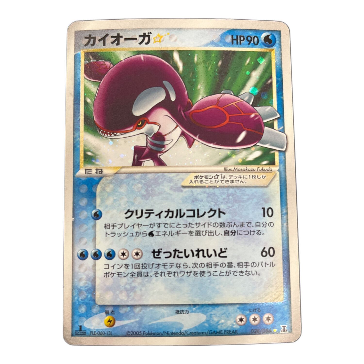 カイオーガゴールドスター ☆ ホロンの研究授所【ポケモンカード