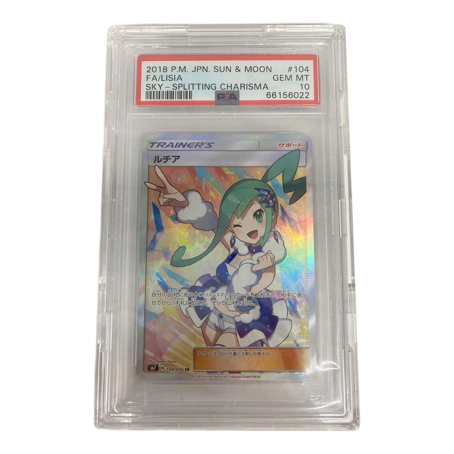 ポケモンカード 裂空のカリスマ ルチア 104/096 SR｜トレファクONLINE