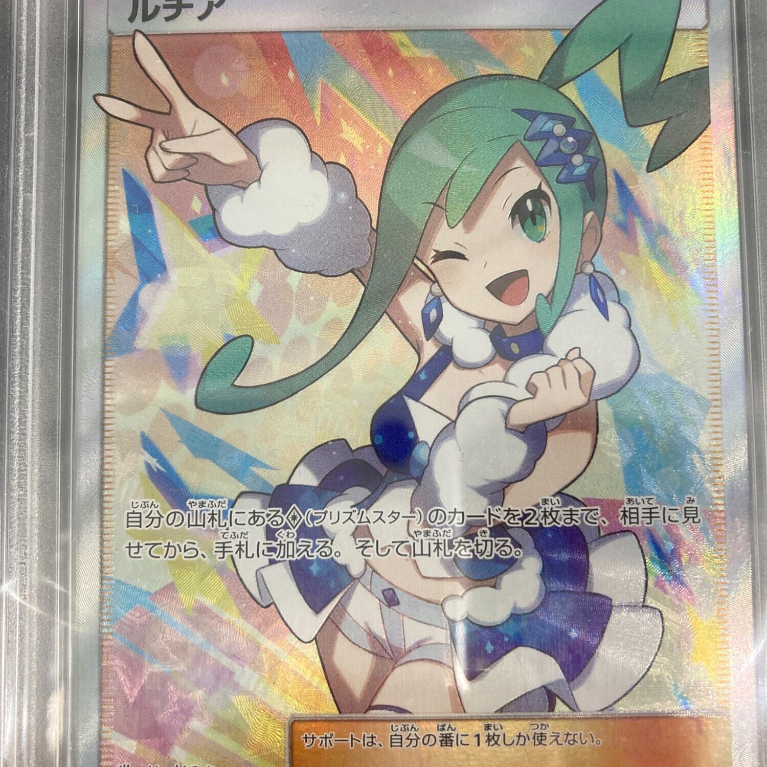 ポケモンカード 裂空のカリスマ ルチア 104/096 SR｜トレファクONLINE