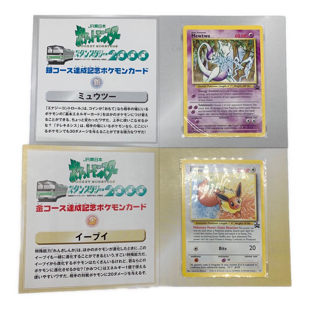 psa10 2002年 ミュウツー プロモ JR スタンプラリー カードe psa10