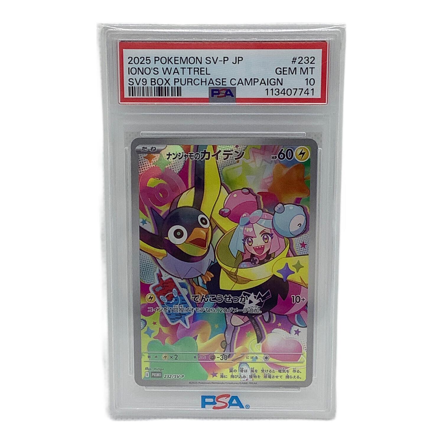 ポケモンカード ナンジャモのカイデン 232/SV-P プロモ PSA10