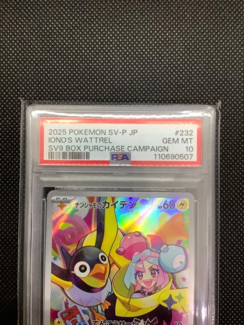 ポケモンカード ナンジャモのカイデン 232/SV-P プロモ PSA10