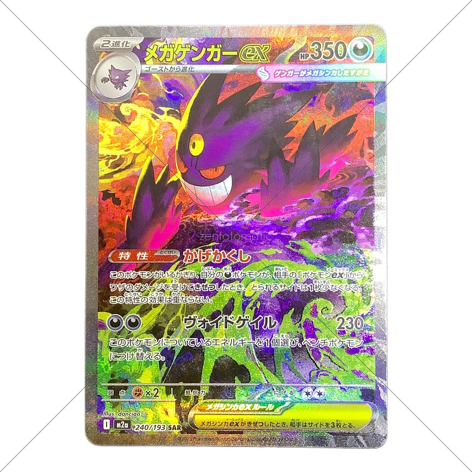 メガゲンガーex ポケモンカード 240/193 SAR｜トレファクONLINE