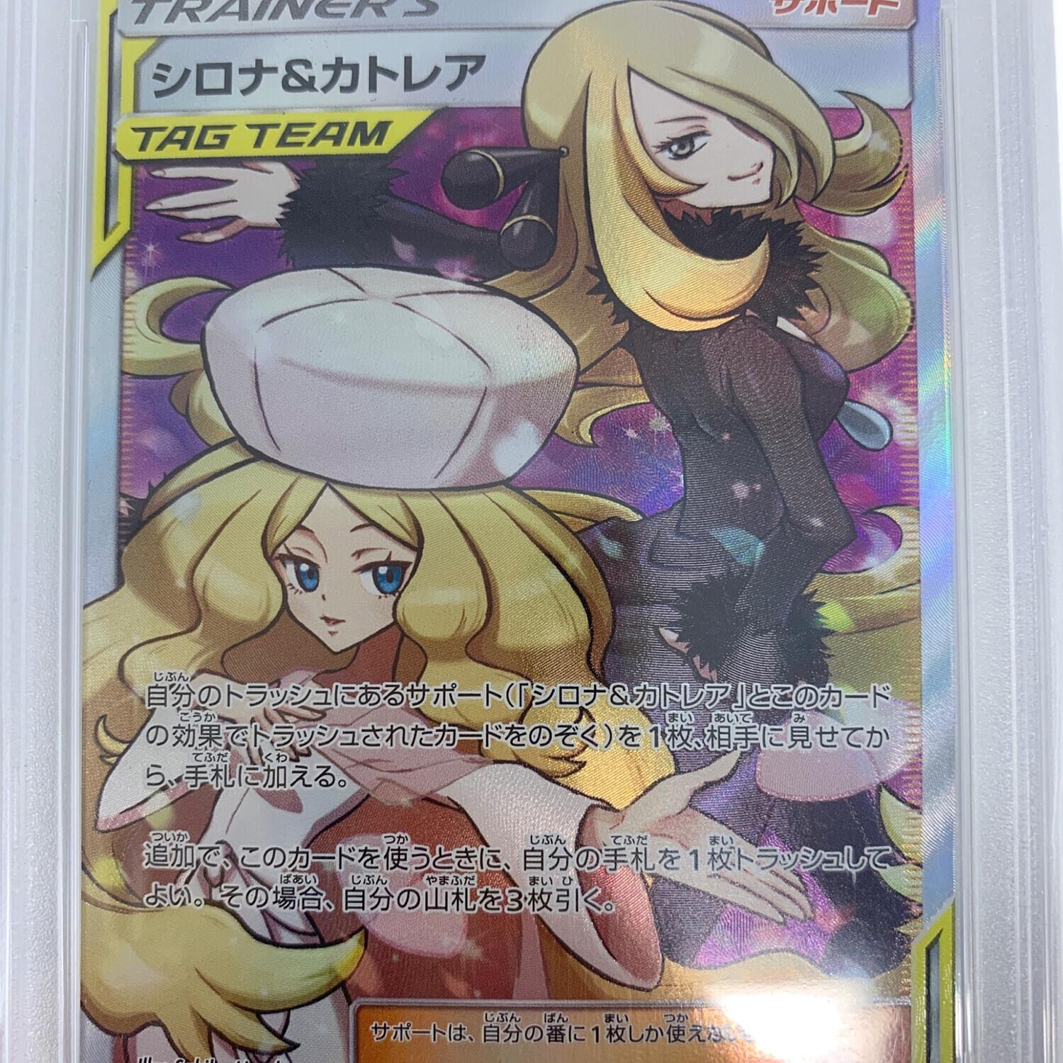 シロナ＆カトレア ポケモンカード 106/095 SAR PSA10 @ Π｜トレファク