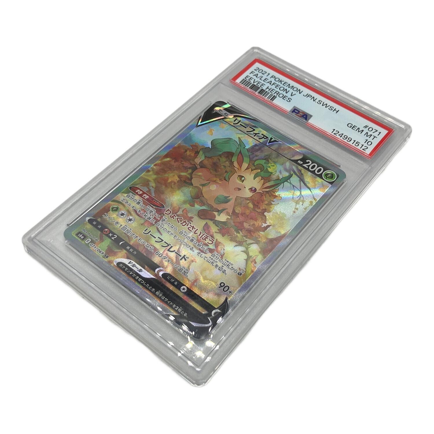 リーフィアV 071/069 SR PSA10 ポケモンカード｜トレファクONLINE