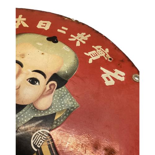 レトロインテリア ブリキ看板「袋足助福」 福助足袋｜トレファクONLINE