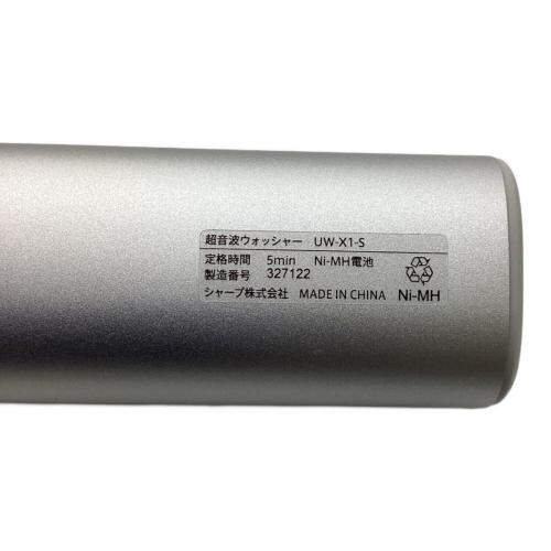SHARP (シャープ) 超音波ウォッシャー UW-X1-S｜トレファクONLINE
