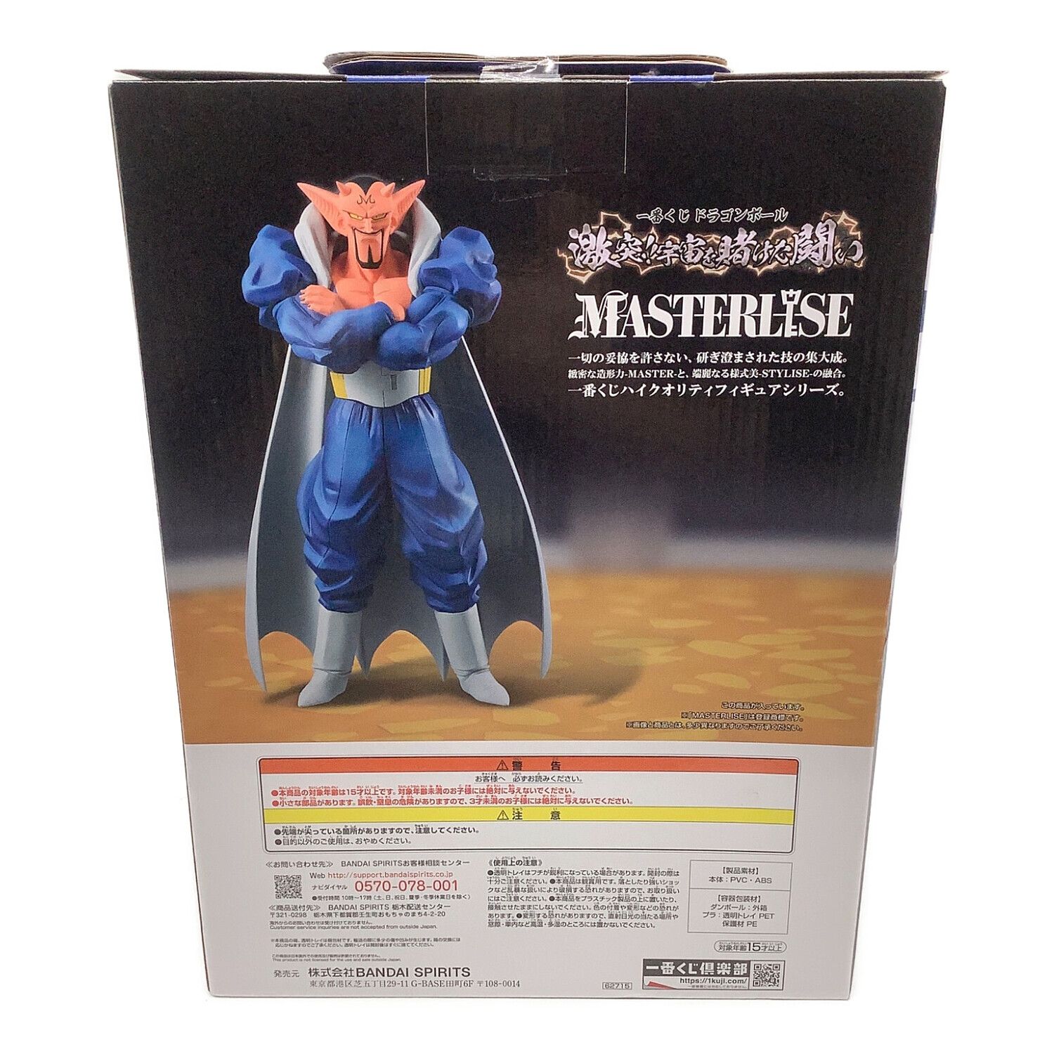 一番くじ ドラゴンボール 激突!!宇宙を賭けた闘い B賞 ダーブラ