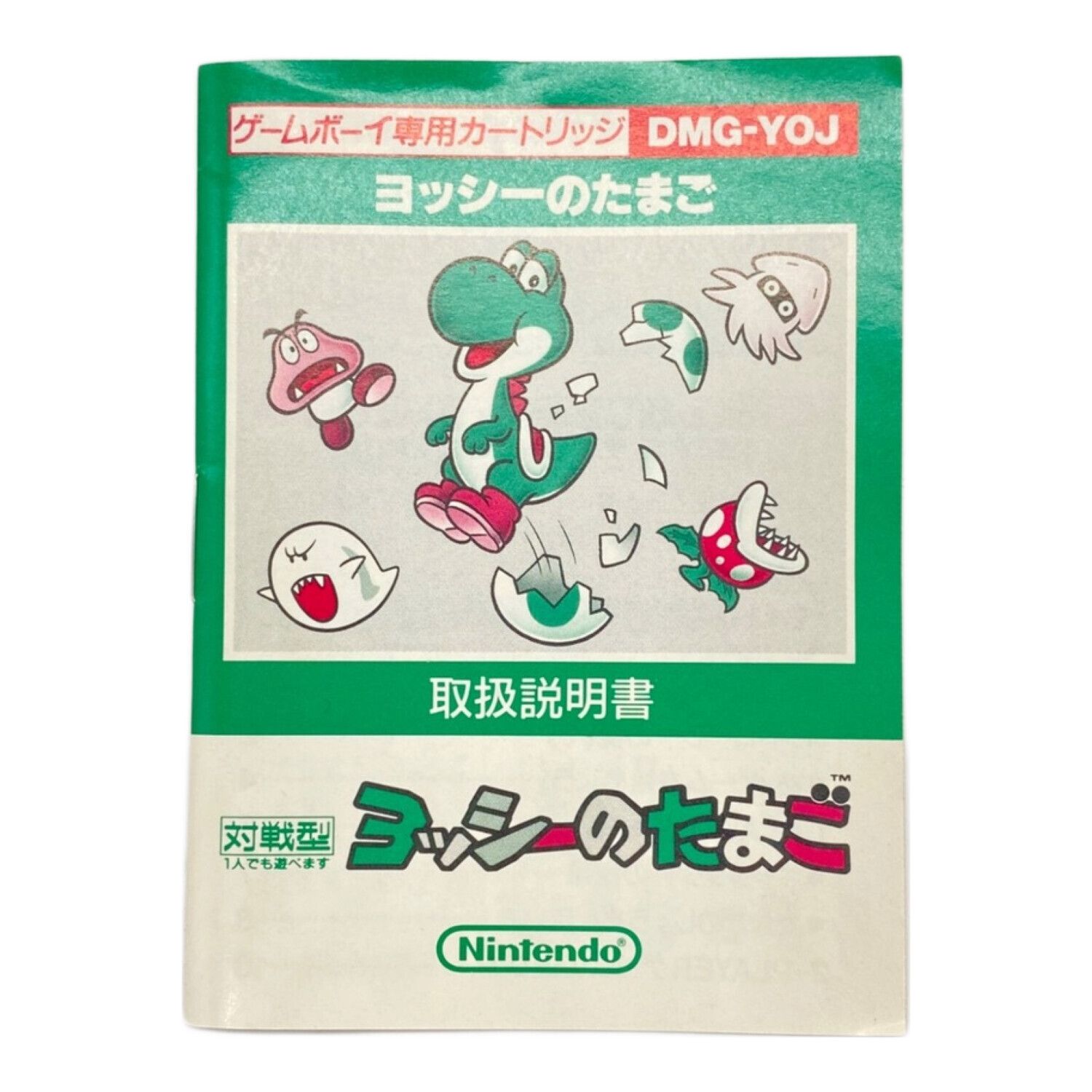 Nintendo (ニンテンドウ) ゲームボーイ用ソフト 箱・説明書付き