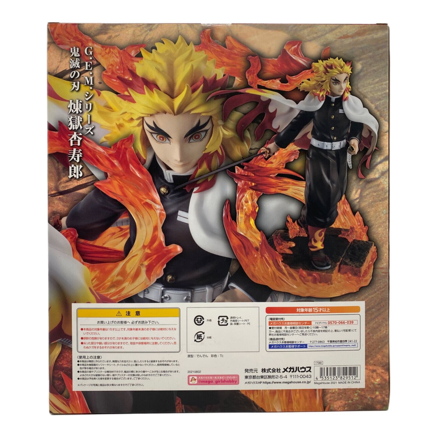 Precious G.E.M. 煉獄杏寿郎 フィギュア(剣おまけ付き！！)