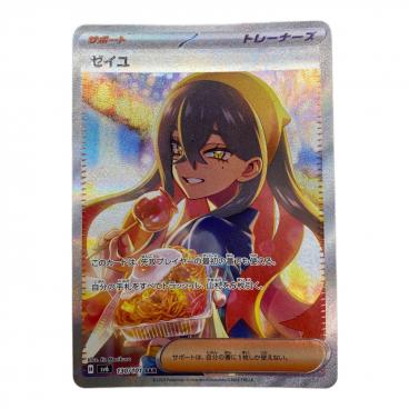 ゼイユ 130/101 SAR ポケモンカード｜トレファクONLINE